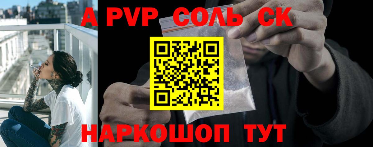 Alpha PVP СК  А ПВП мука  Вход с VPN  Вологда  что такое   Альфа ПВП СК КРИС  А ПВП 
