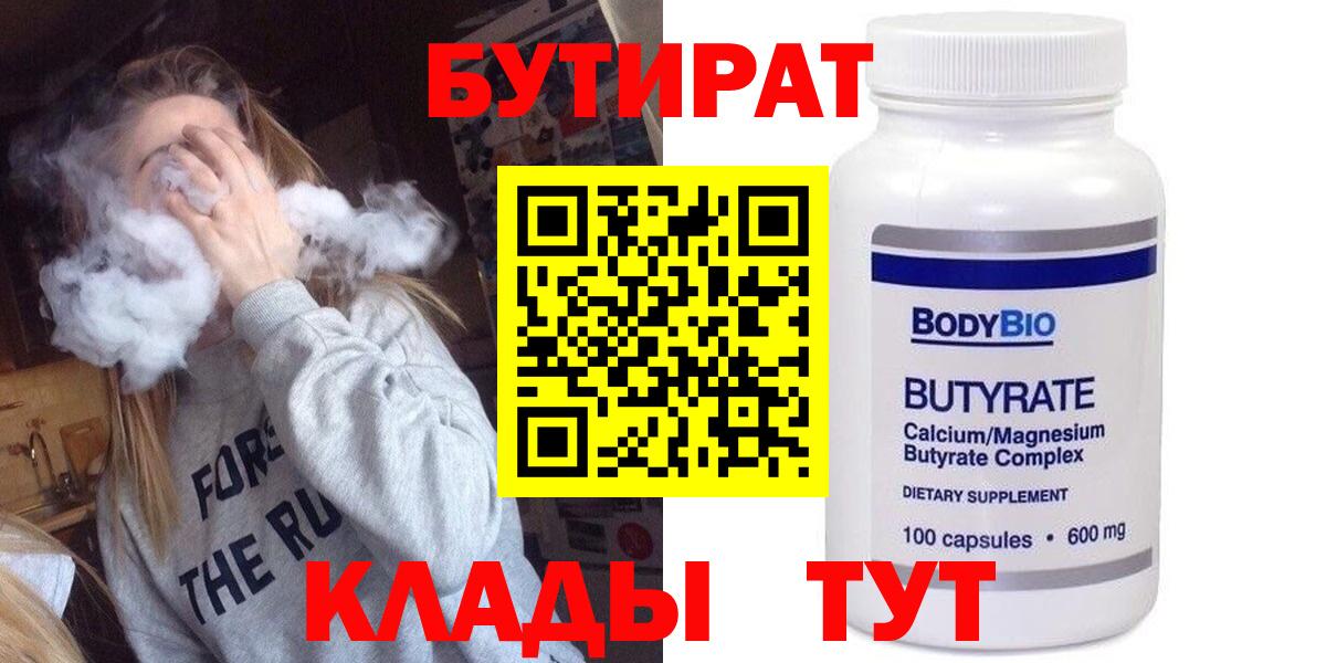 Вологда  БУТИРАТ BDO  Вход с VPN 