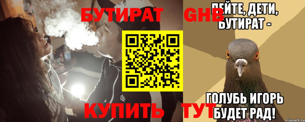 БУТИРАТ бутандиол Вологда