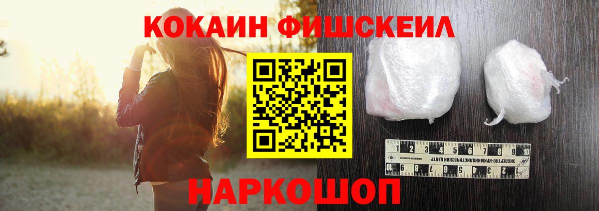 COCAIN Fish Scale Вологда