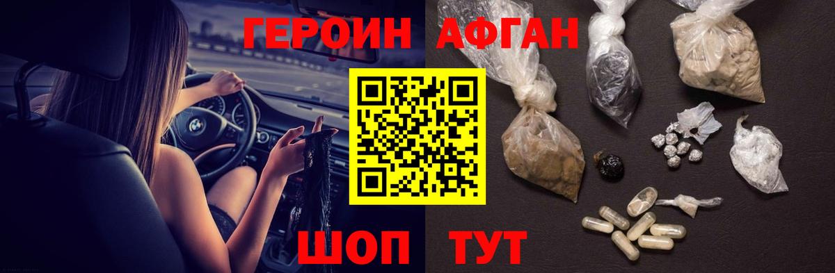 Героин Афган  Героин  Вологда  Вход с VPN 