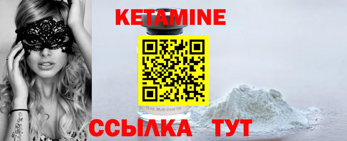 Кетамин VHQ Вологда